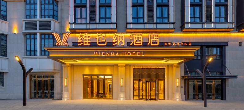 维也纳酒店(天津国家会展中心星光大道店)图片