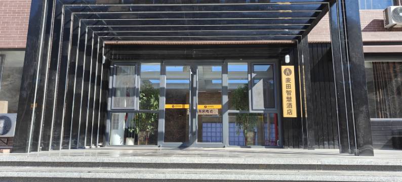 麦田酒店(迁西西环路店)图片