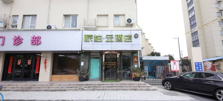 如家派柏云酒店(上海世博园长清路地铁站店)图片