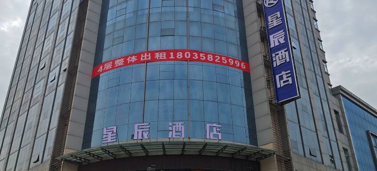 孝义星辰酒店图片