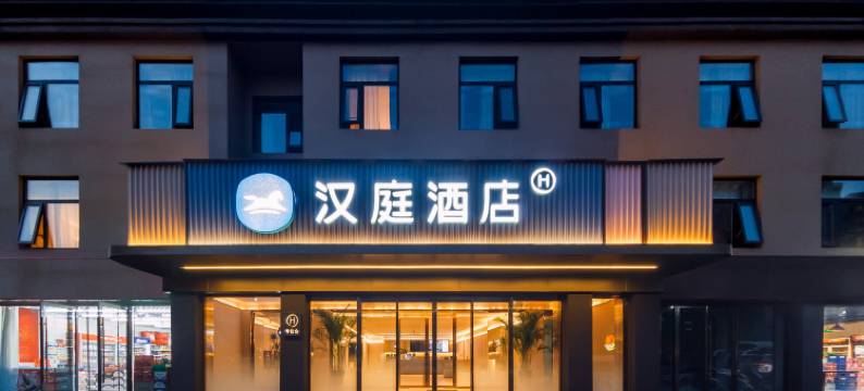 汉庭酒店(北京旧宫万科广场店)图片