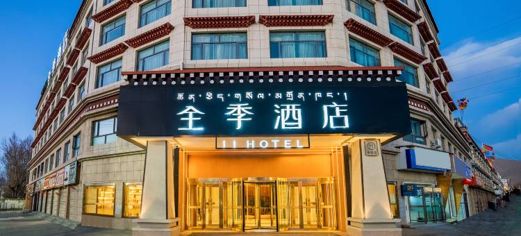 全季酒店(日喀则青岛路店)图片