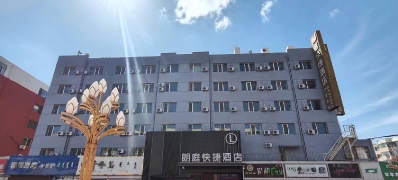 包头朗庭快捷酒店(包百王府井店)图片