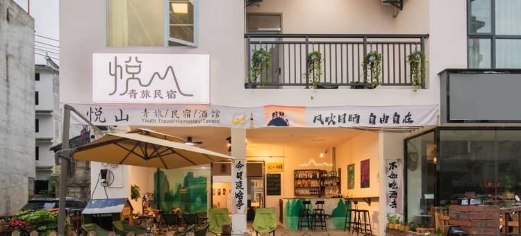 悦山青旅民宿(阳朔兴坪古镇店)图片