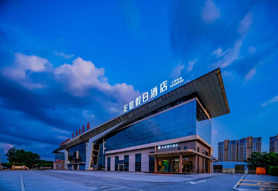 龙庭假日酒店（自贡方特恐龙王国店）