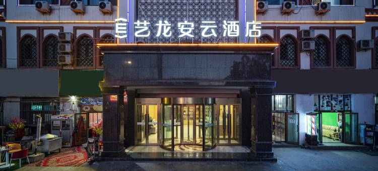 艺龙安云酒店(喀什古城民族特色美食街国际会展中心店)图片