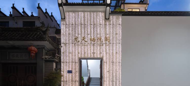 龙天·栖悦阁Villa亲子度假美宿(婺源店)图片
