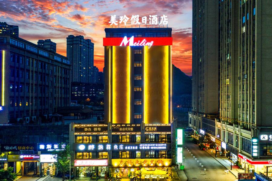 美玲假日酒店(六盤水萬達廣場六盤水站店)