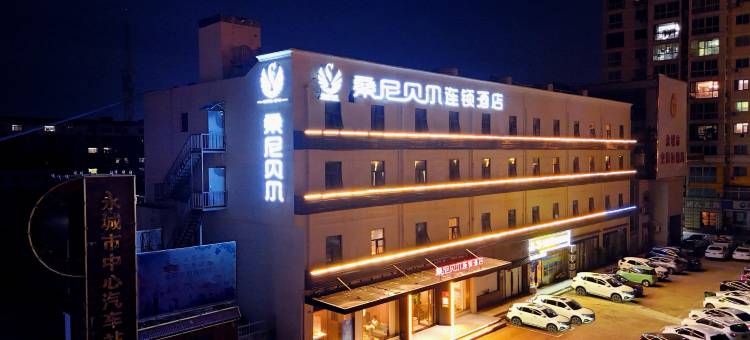 桑尼贝尔连锁酒店(永城中心汽车站店)图片
