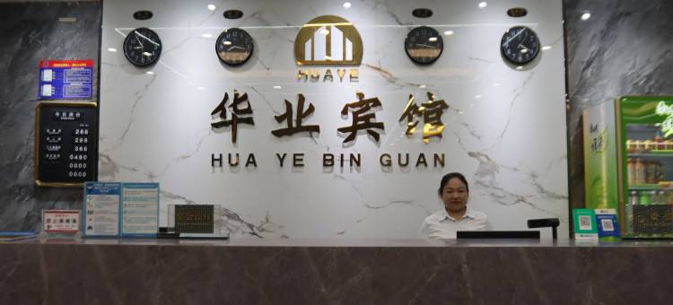 昌吉华业宾馆图片