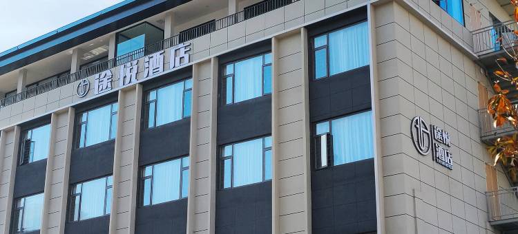 凉山甘洛途悦酒店图片