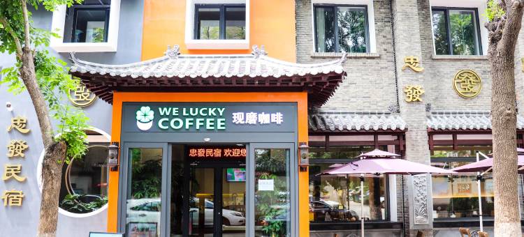 忠发民宿(天津之眼大悲禅院店)图片