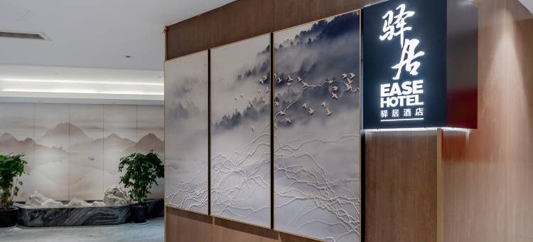 如家驿居酒店(杭州江南时代广场南湖东地铁站店)图片