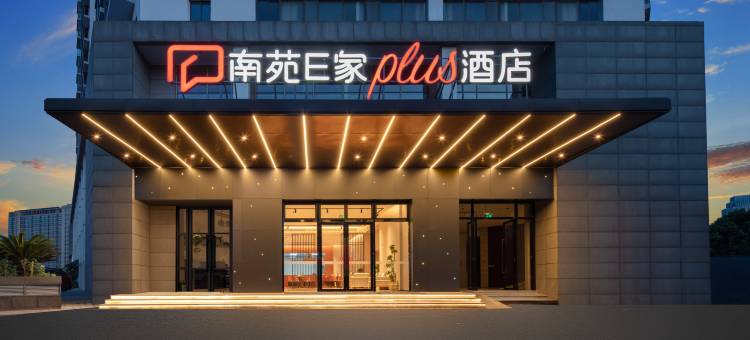 南苑E家Plus酒店(宁波北仑长江路店)图片