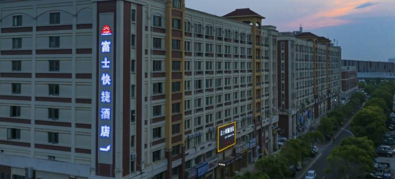 淮安富士商旅酒店图片