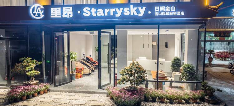 里昂·Starrysky日照金山·雪山观景轻奢酒店(丽江高铁站店)图片