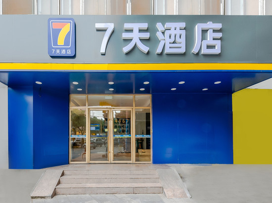 7天连锁酒店(青岛海云庵兴隆路店)