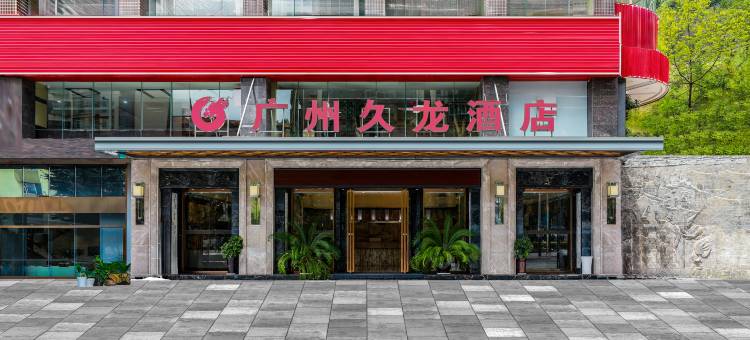 毕节久龙酒店(麻园东客站店)图片