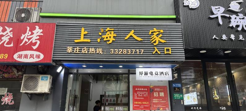 界游电竞民宿(上海莘庄工业区店)图片