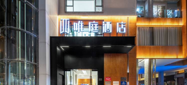 唯庭酒店(上海体育场交通大学徐汇校区店)图片