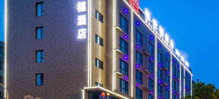 洛阳佰世福酒店(孟津区人民政府会盟大道店)图片