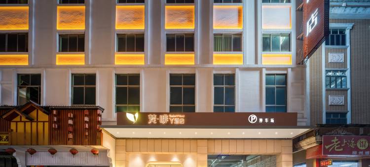 梵啡Y酒店(企石店)图片