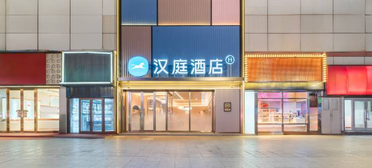 汉庭酒店(齐齐哈尔中环广场新玛特店)图片