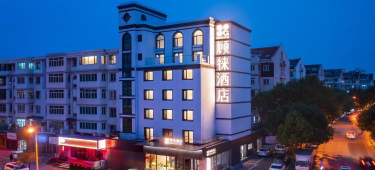 顾徕酒店(沈阳中街故宫小河沿早市店)图片