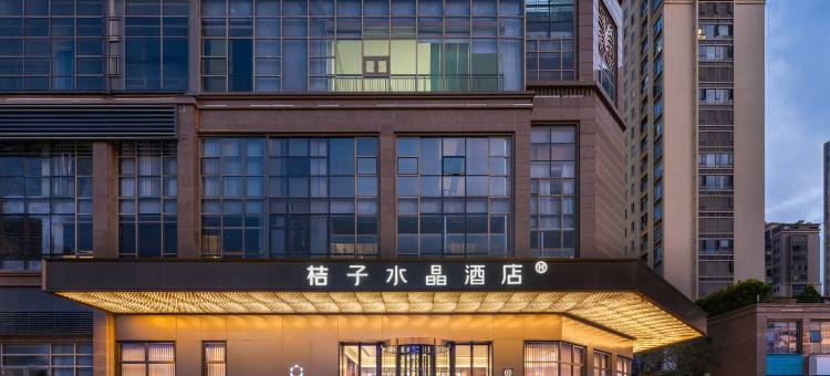 汕头东海岸万象汇桔子水晶酒店图片