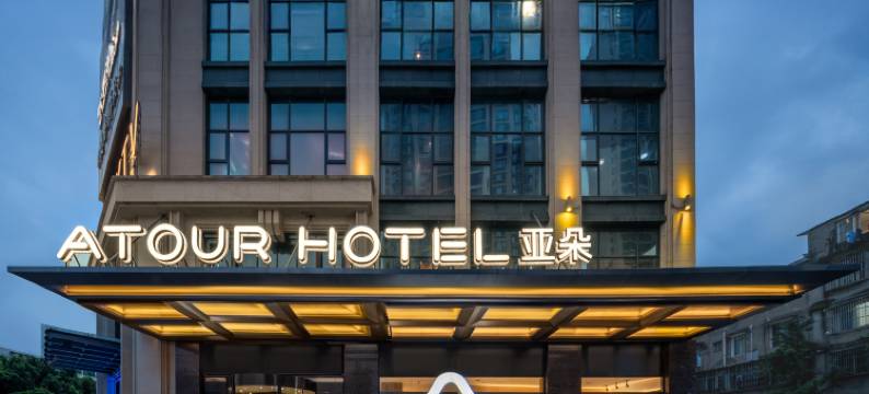 成都天府新区华阳地铁站亚朵酒店图片