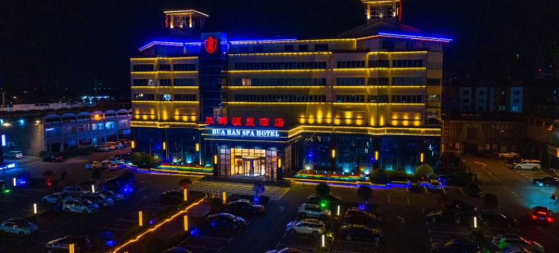 青岛华韩大酒店图片