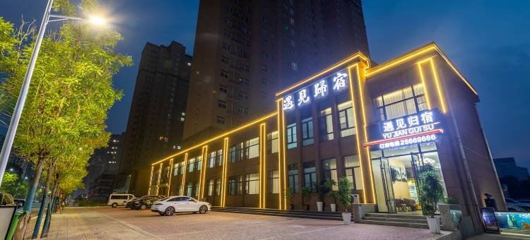 遇见归宿(开封北站店)图片