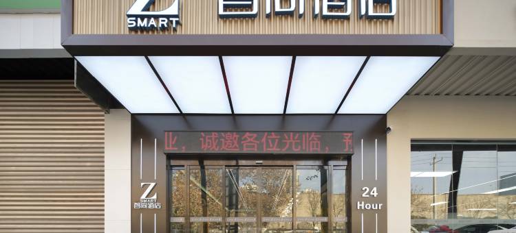 Zsmart智尚酒店(皂河地铁站搜宝中心店)图片