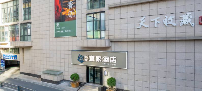 云栖·宜家酒店(郑州CBD国际会展中心店)图片