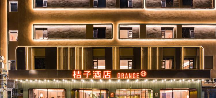 桔子酒店(景德镇人民广场陶阳里店)图片