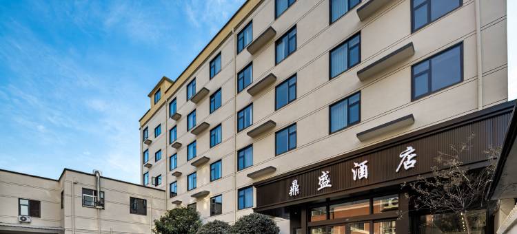鼎盛酒店(盘古山大道泌阳县中医院店)图片