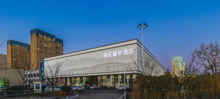 威海丽呈睿轩酒店(威海站韩乐坊店)图片