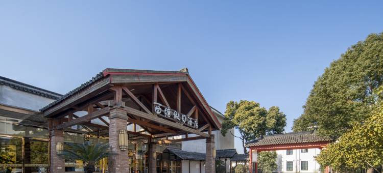 西塘假日酒店(烟雨长廊西塘古镇景区店)图片
