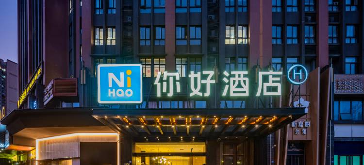 你好酒店(成都万象城店)图片