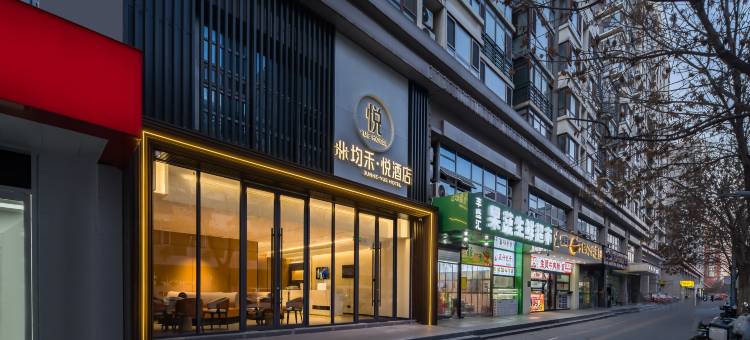 均禾悦酒店(北京工体朝阳门地铁站店)图片