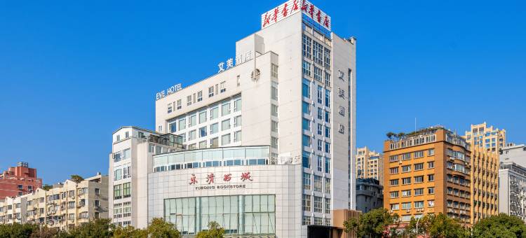 艾芙酒店(乐清时代广场购物中心店)图片