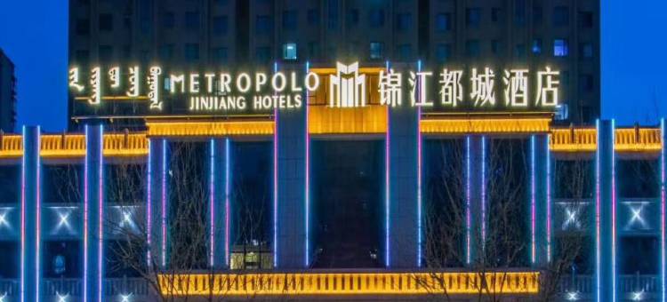 锦江都城酒店(包头火车站科技大学店)图片