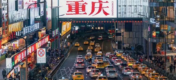 丽呈東谷酒店(重庆观音桥店)图片