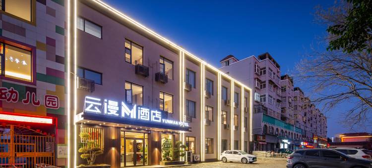 云漫M酒店(许昌胖东来金汇店)图片