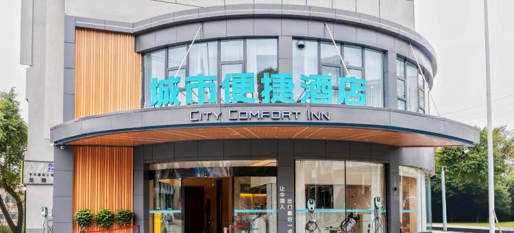 城市便捷酒店(眉山丹棱九龙广场店)图片