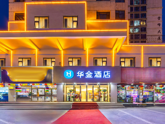 华金酒店(西宁火车站店)