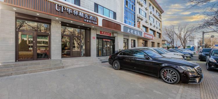 如家UP华驿精选酒店(北京大兴黄村火车站地铁站店)图片