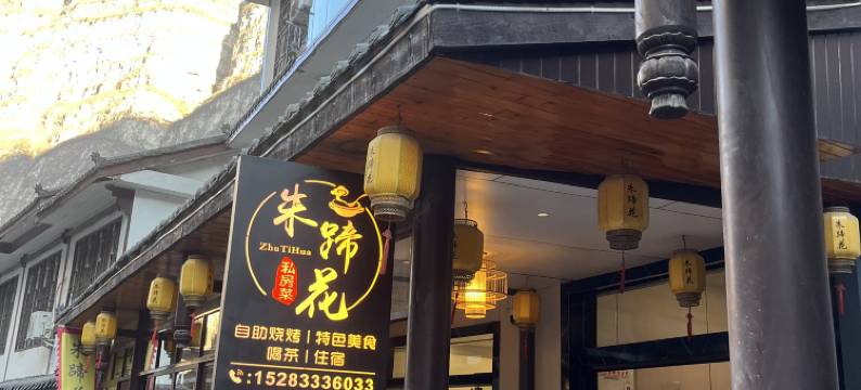 乐山云端酒店(金口大峡谷景区店)图片
