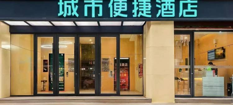 城市便捷酒店(南充阆中市政府店)图片