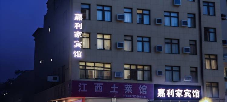 金华嘉利家宾馆(金华职业技术学院店)图片